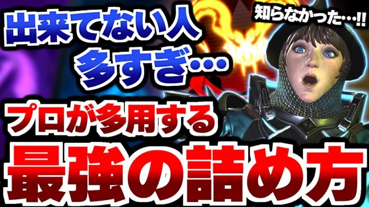 【APEX解説】出来てない人多すぎ・・・プロが多用する最強の詰め方。【Apex Legends/エーペックスレジェンズ】