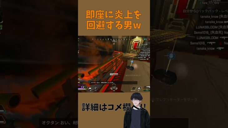 【APEX】エペプレイ中に炎上を咄嗟に回避する男w #shorts