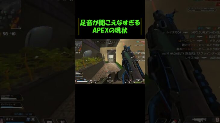 どれだけ足音が聞こえないゲームなのか分かるクリップ【Apex Legends】#shorts