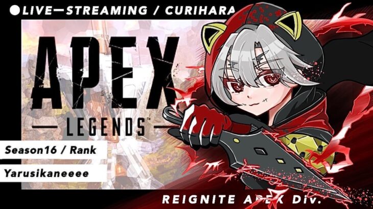 【Apex legends】rank !! wCrylixさん あさん