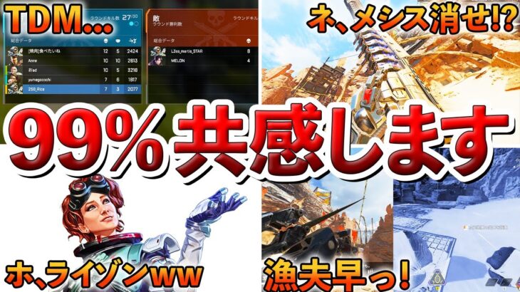 【Apex】S16をプレイした99％の人が共感する事12選