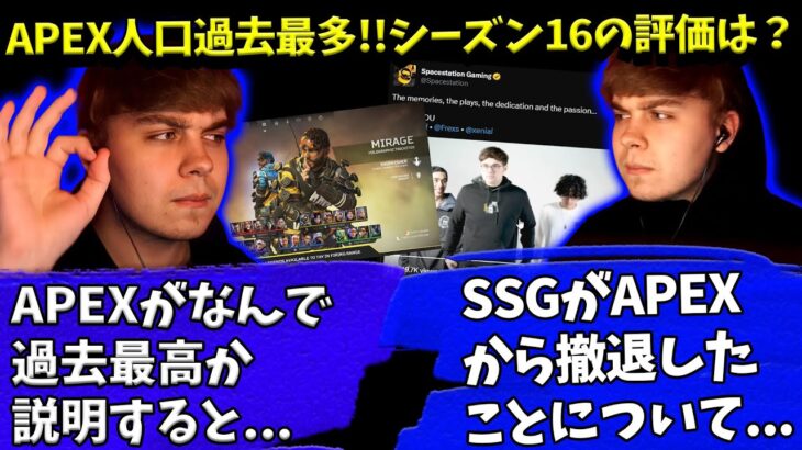 Sweetのシーズン16評価とSSGのAPEX撤退について【Apex】【日本語字幕】