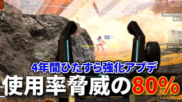 こいつ4年間強化され続けた結果、なんとApex競技シーンで『使用率80%』超えに。。  | Apex Legends