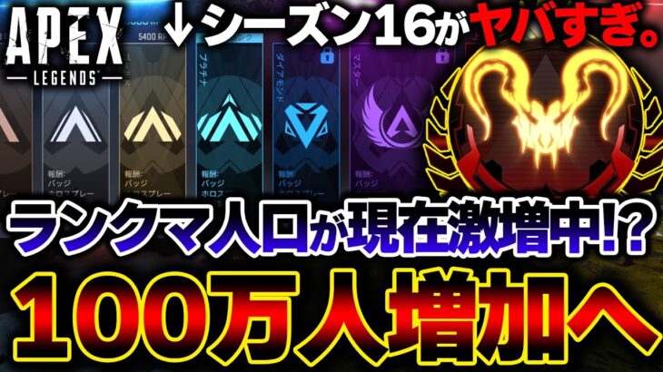 【嘘だろこれ】現在APEXのランクマ人口が “あり得ないレベルで増加中” ！？現在分布がヤバいことに… | ApexLegends