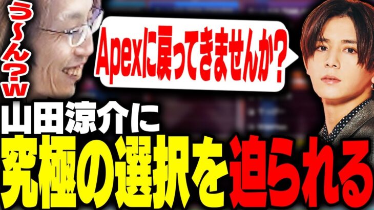 山田涼介から「APEXに戻ってきませんか」と言われた釈迦【Apex Legends】