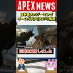 【APEX】日本最大のゲーミングチームDFMがAPEX競技シーンを一時休止！？【APEX​ LEGENDS/エーペックスレジェンズ】 #Shorts