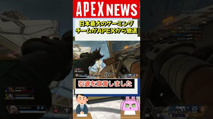 【APEX】日本最大のゲーミングチームDFMがAPEX競技シーンを一時休止！？【APEX​ LEGENDS/エーペックスレジェンズ】 #Shorts