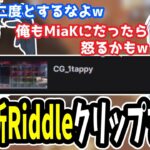 【APEX】新生Riddle反省会で生まれたクリップを見るうみちゃんらぶち＆YukaF【うみちゃんらぶち/YukaF/Taida/切り抜き】