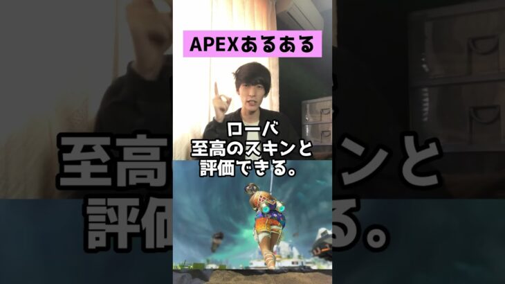 【APEXあるある】ついにローバ水着スキンが販売される件！！【エーペックスレジェンズ】#Shorts