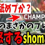 【APEX】舐めプすんなよ！仕上がってなああい！プラチナ君をダメ出し辛口コーチング【shomaru7/エーペックスレジェンズ】