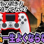 【Apex解説】 感度のせいじゃない！？ あなたのエイムが悪い原因3選 【APEX / エーペックスレジェンズ】