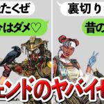 【Apex】シーズン16で変わったヤバすぎるセリフ