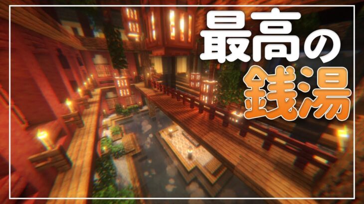 【Minecraft】温泉クラフト Part30(終)【ゆっくり実況マルチプレイ】