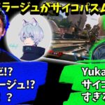 YukaFのサイコパスムーブに驚愕するエヴァン達【Apex】【日本語字幕】