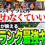 ソロランクにぶっちぎりで最適なキャラを教えるアルブラレリー【翻訳】#apex #tsm