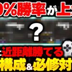 2割の人しか意識できてない？！ 近距離を安定して勝つならやっぱりこの構成が一番おすすめ！【APEX エーペックスレジェンズ】