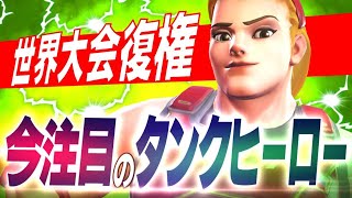 【解説】プロリーグでも出番再来！初心者にもおすすめしやすい｢ザリア｣の基礎を一試合で全部紹介します【オーバーウォッチ2】