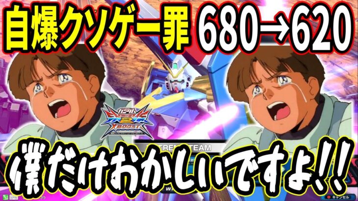 【クロブ】耐久値一撃60低下!!おかしいですよカテジナさん!!←自爆のせい自爆のせい自爆のせいでぇ修正uh〜♪【EXVSXB】【V2ガンダム】