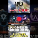 【 APEX 】シーズン17アプデ！ランク制度変更！射撃訓練場アプデ！バリスティック確定！【 のったん エペ解説 】 #apex #のったん #エペ #apexlegends #エペ解説