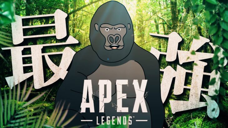 【APEX LEGENDS】やっと集まったフルパ【バーチャルゴリラ/Alpha Azur/渋谷ハル→マキオ】
