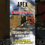 【 APEX 】日本版Realm発足！実施予定は約1ヶ月後予定！コンバーターとかXIMとかは全部禁止！【 のったん エペ解決 】 #apex #のったん #エペ #apexlegends #エペ解説
