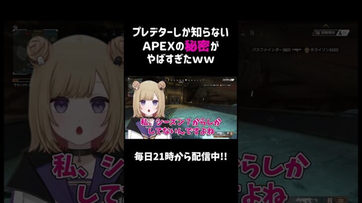 プレデターしか知らないAPEXの秘密がやばすぎたｗｗ【APEX】#shorts