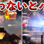 【Apex】スプリット２でこれ使わない人はバカです