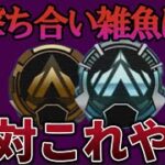 【辛口解説】撃ち合いに勝てない人は今すぐに見てください 【Apex】 #apex