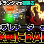 【運営発表】現在プレデター数百人が “一斉BAN” される事件発生！？APEXの最上位ランクがカオスな状況に。| ApexLegends