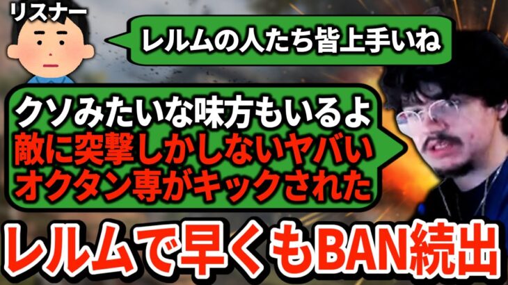 新カスタムのランク戦で早くもBANされる問題児たちが登場ｗｗ【APEX翻訳】