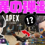 【Crylix】「それ意味ないよ？」キャラコン全振りの相手を分からせるCRYLIX【日本語字幕】【Apex】【Crylix/切り抜き】