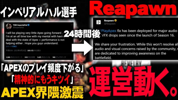 Respawn「みんなの不満は共有してます」TSMハルの衝撃ツイートで運営ビビった？【APEX LEGENDS】