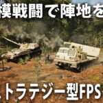 【Total Conflict】数百人の兵士や装甲車で大規模戦闘をしながら陣地を奪い合う最新のストラテジー型FPSゲーム【アフロマスク】