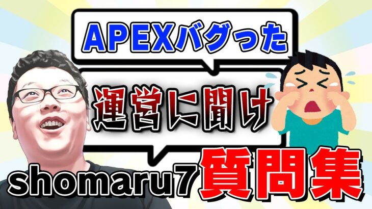 【ランクガチ勢多すぎん？】ランクで病んでるリスナーたちをshomaru7が全て解決してしまう!?【配信切り抜き/質問回答コーナー】