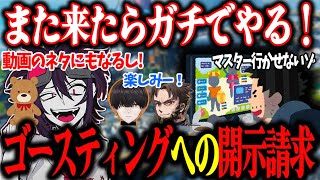 【ガチでやります】ゴースティングに開示請求する予定【バリスタ切り抜き】【APEX】