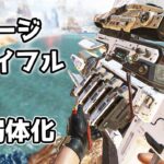 全人類待望の『チャージライフル弱体化』に涙が止まらない【APEX LEGENDS】