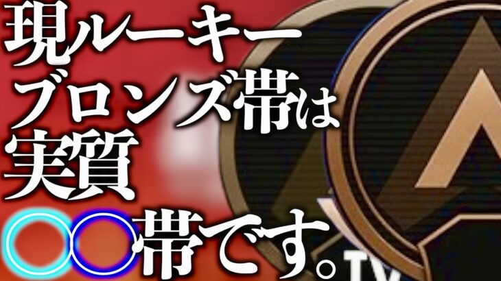 認定戦でルーキー、ブロンズだった方は絶対に見てください。【APEX LEGENDS】