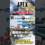 【 APEX 】異常事態？今シーズンのボーダーがやばすぎるw最終予測もぶっ飛んでるw【 のったん エペ解説 】 #apex #エペ #のったん #apexlegends #エペ解説