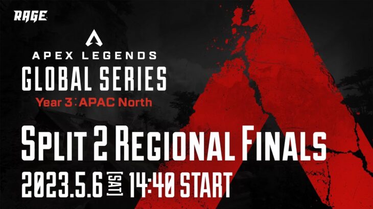 Apex Legends Global Series Year 3：Split2 【APAC North Regional Finals】