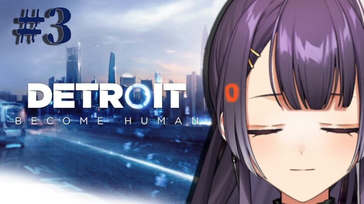 【Detroit: Become Human】#3 にんげんこわい【海妹四葉/にじさんじ】