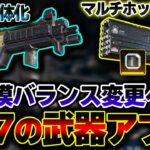 【衝撃の調整】S17で”R-99が弱体化” “P20に新ホップアップ到来” ！？ 今回判明したバランス変更を紹介！| ApexLegends