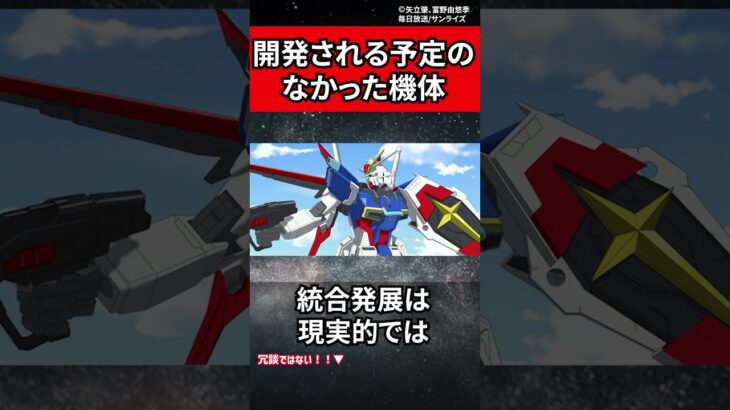 【悲劇】開発される予定のなかった機体【ガンダム考察】