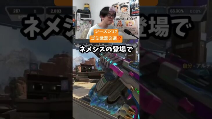 シーズン17ゴミ武器３銭⁉️ #apex