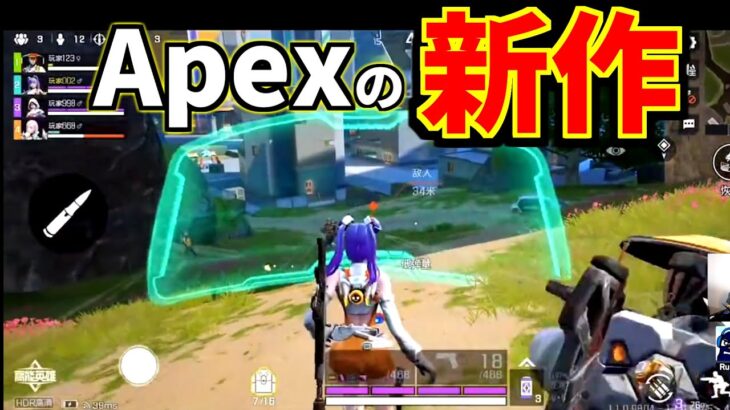 4人パーティーで戦う『Apex Legendsの新作ゲーム』が発表されたぞ！！