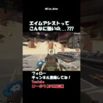 キャラコン意味あるのか？【APEX LEGENDS】#エーペックス #shorts #エイムアシスト