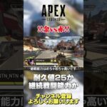 【 APEX 】赤アーマー派？金アーマー派？最大体力を取るか継戦能力を取るか！あなたはどっち？【 のったん エペ解説 】 #apex #エペ #のったん #apexlegends #エペ解説