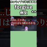 APEX配信であくたんとすいちゃんのイチャつきを目撃するトワ様で覚える”forgive”の意味【ホロライブ/湊あくあ/星街すいせい/常闇トワ/Startend/切り抜き/英語】 #Shorts