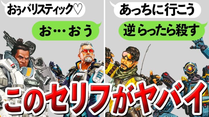 【Apex】シーズン17で変化したヤバすぎるセリフと関係