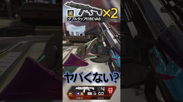 Apex史上最強火力の4連バレルショットガンがヤバすぎるｗｗ | Apex Legends  #Shorts