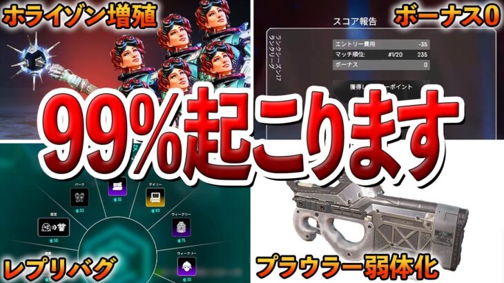 【Apex】新アプデ後に99％起きること7選